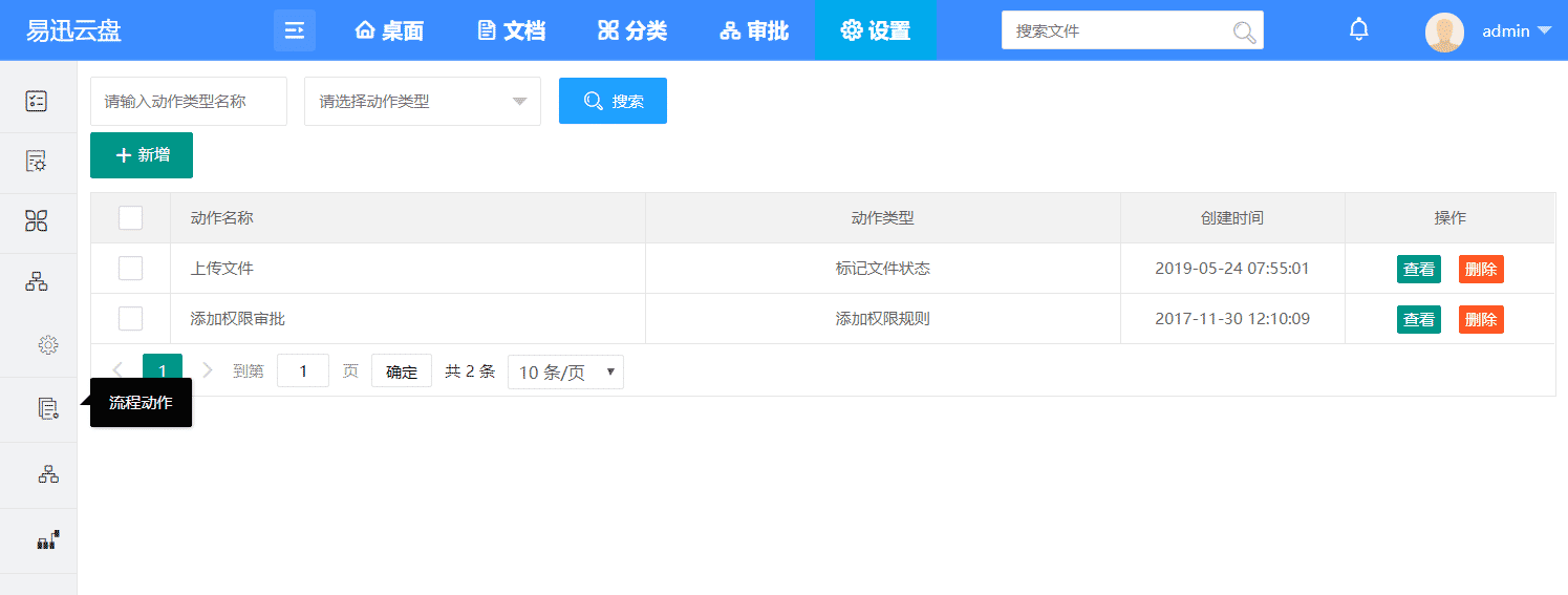 易迅云盘截图4