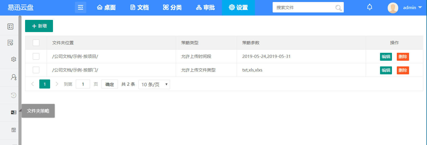 易迅云盘截图3