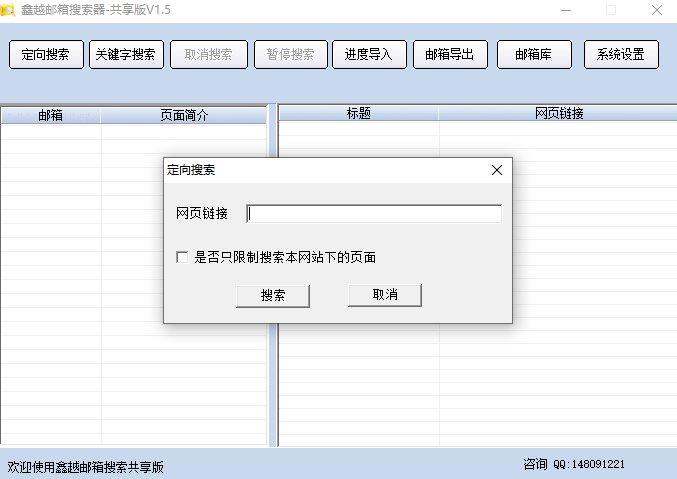 鑫越邮箱搜索器截图2
