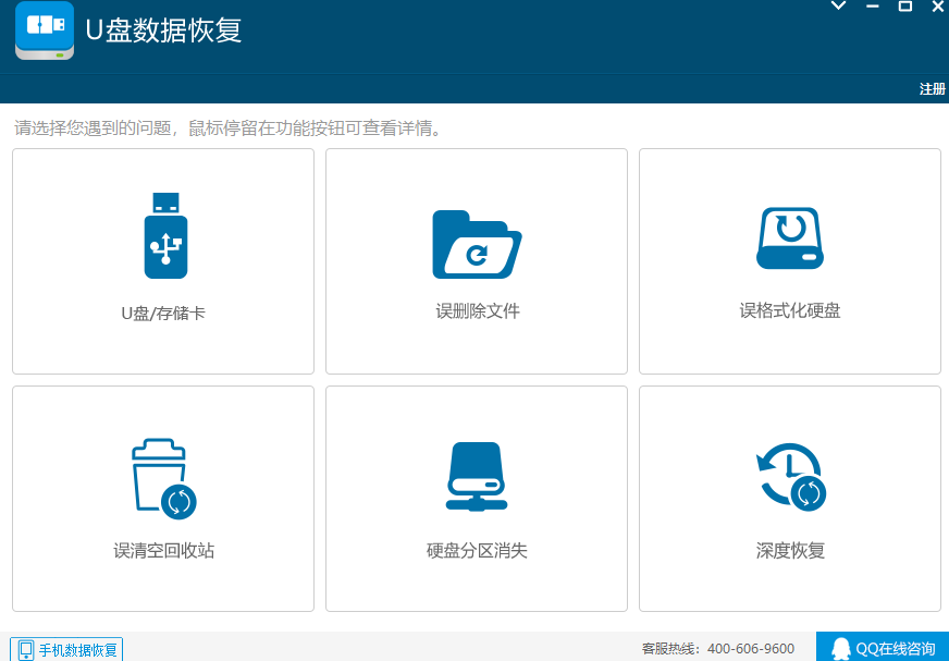 U盘数据恢复截图1