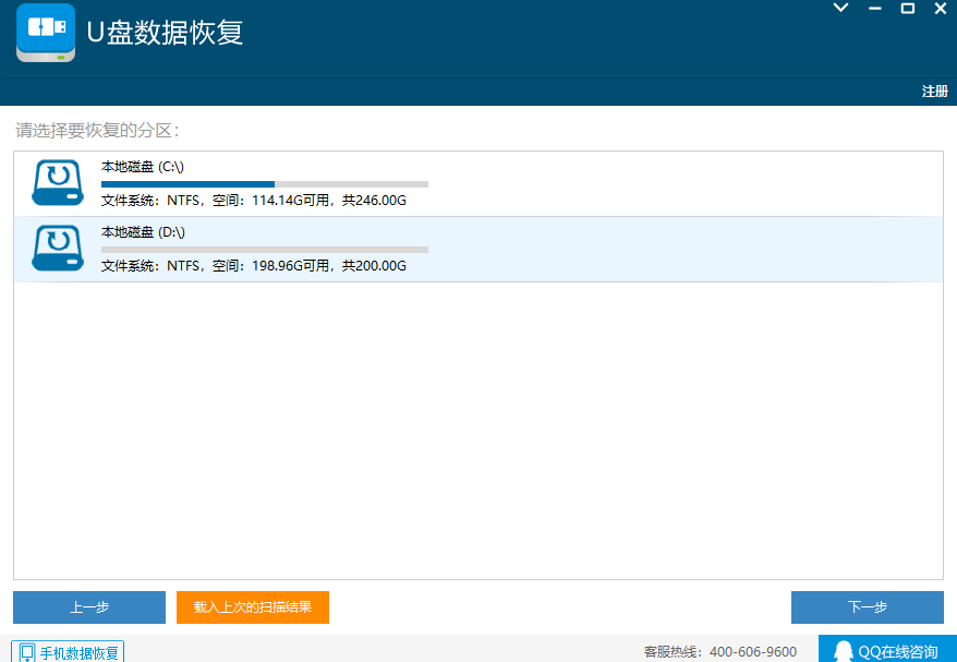 U盘数据恢复截图3