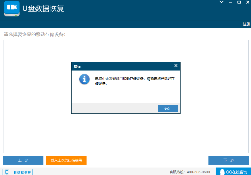 U盘数据恢复截图2