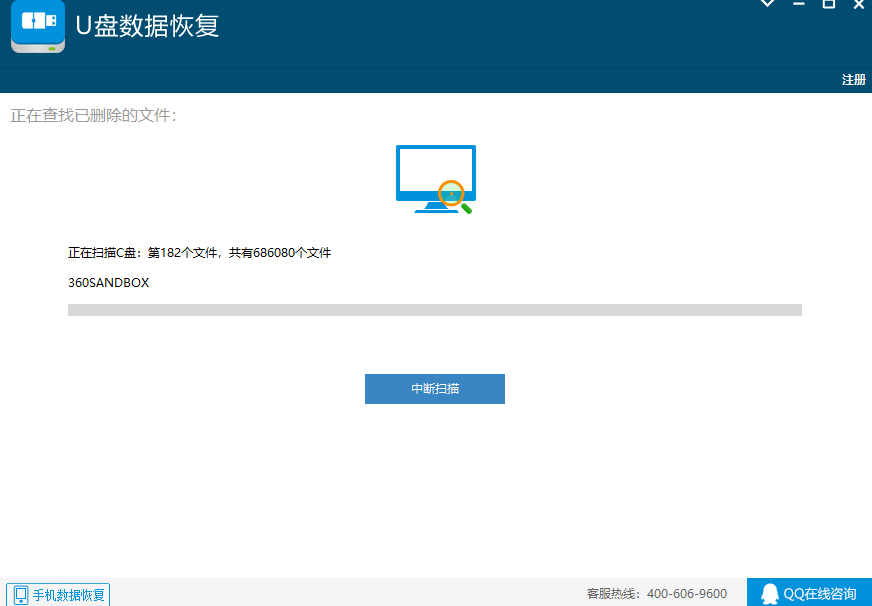 U盘数据恢复截图4