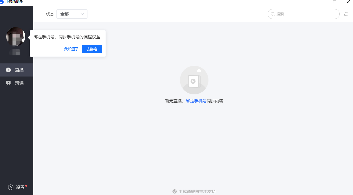 小鹅通助手截图5