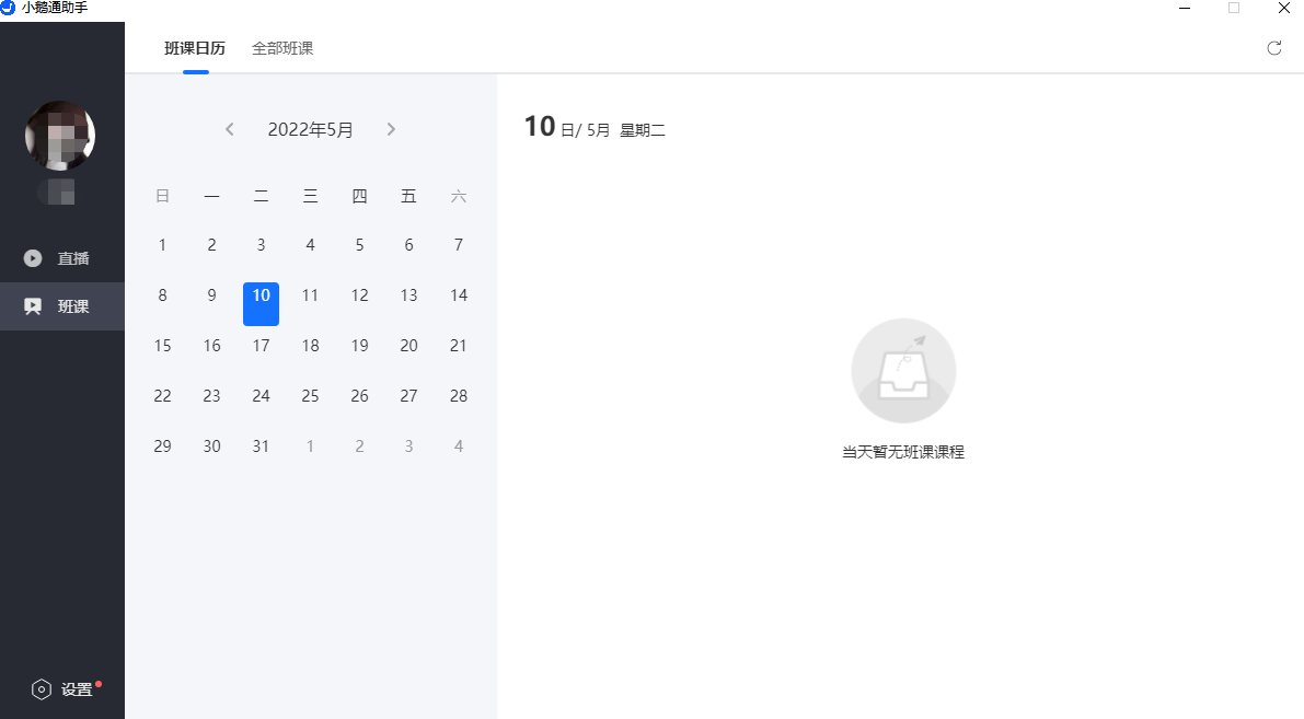 小鹅通助手截图3