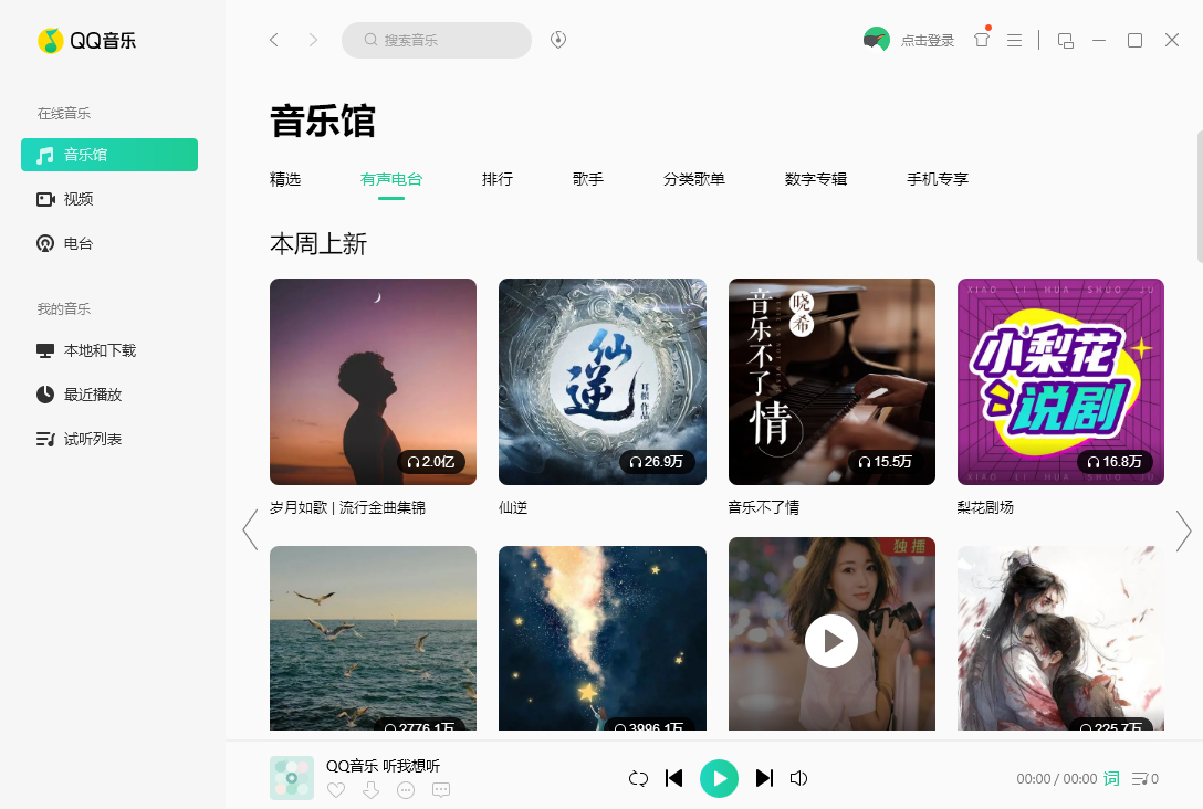 QQ音乐截图4
