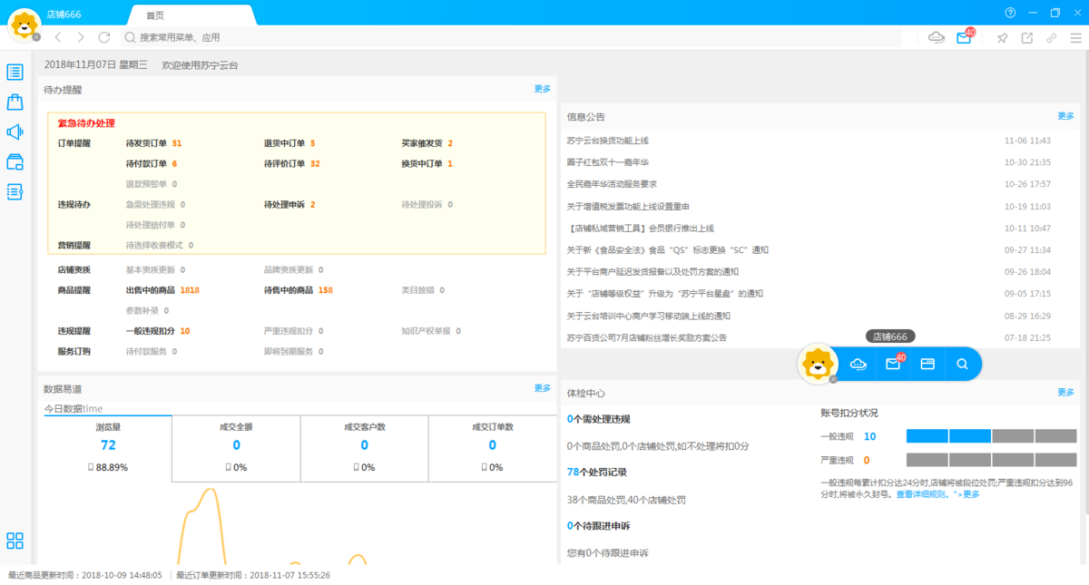苏宁云台助手截图3
