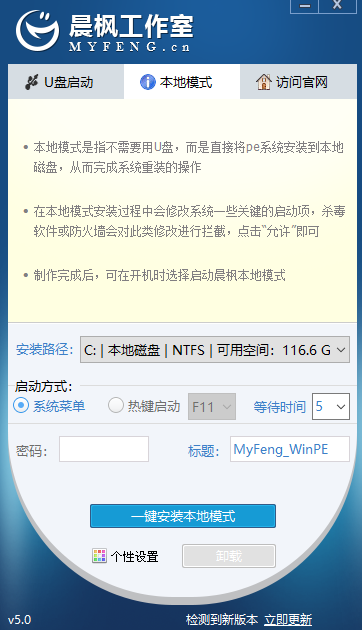 晨枫U盘启动盘制作工具截图2