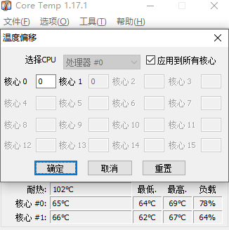 CoreTemp x64截图3