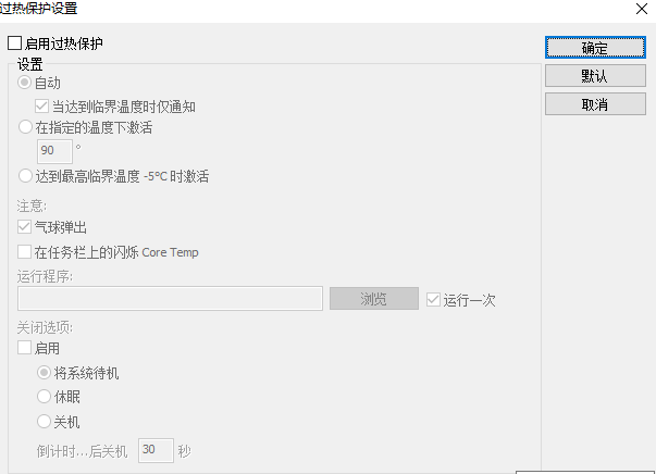 CoreTemp x64截图4