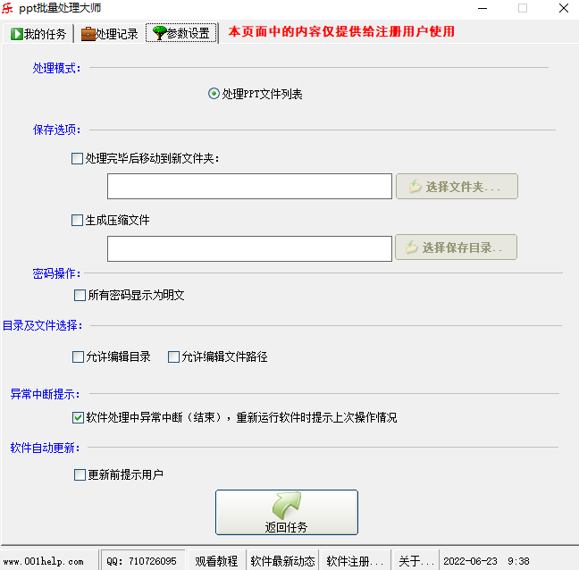PPT批量处理大师截图3