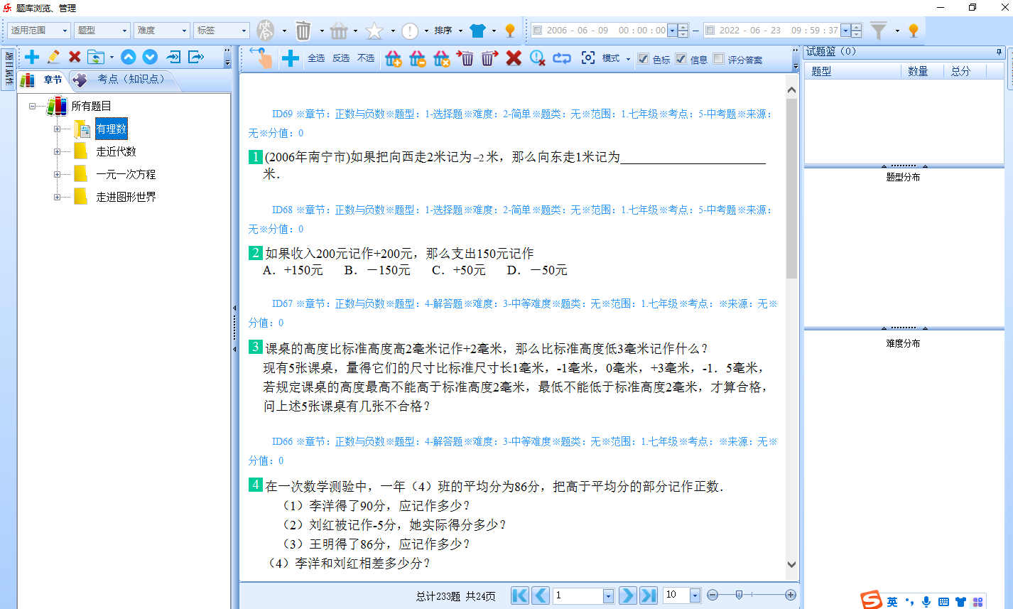 轻松教学题库系统 个人版截图3