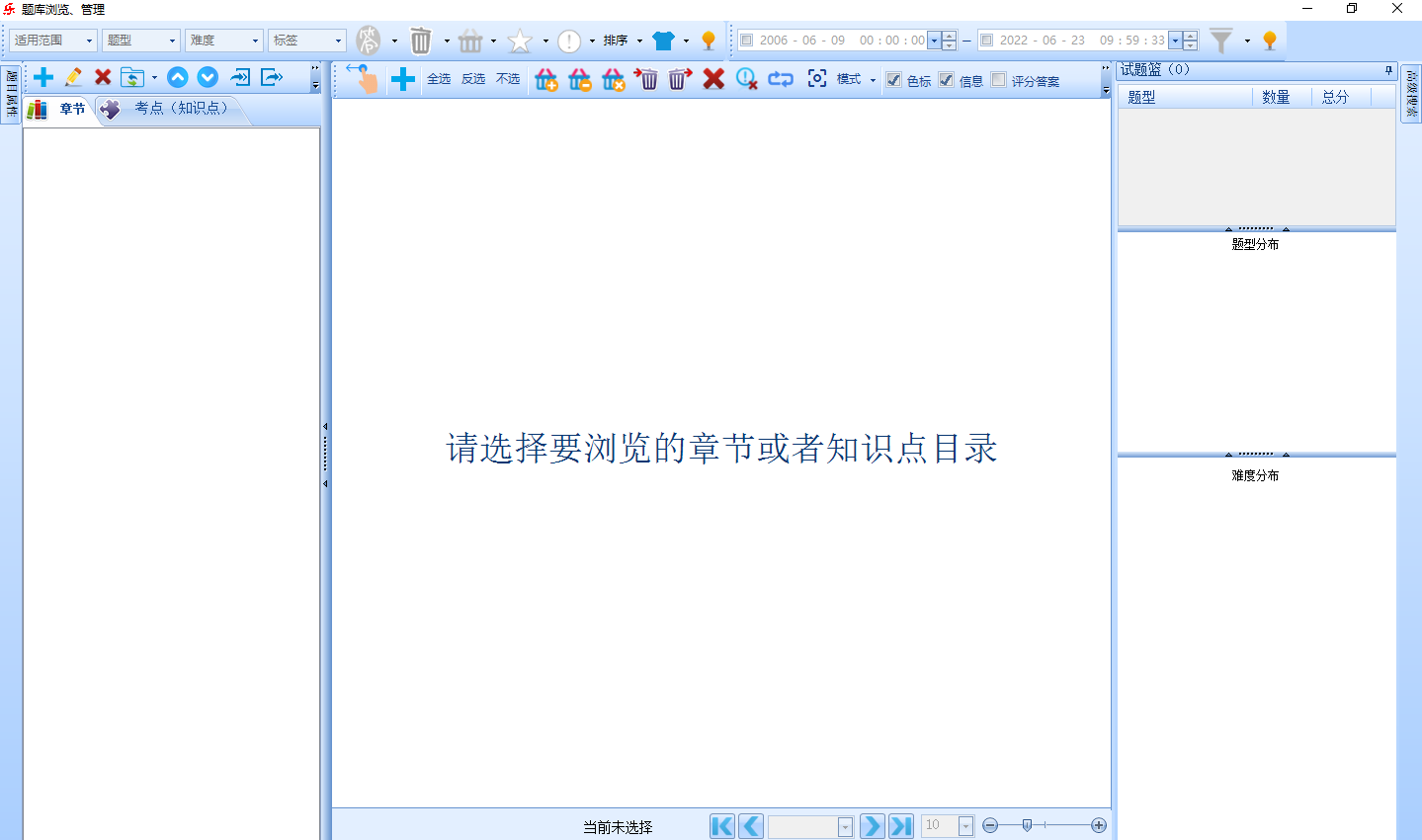 轻松教学题库系统 个人版截图1