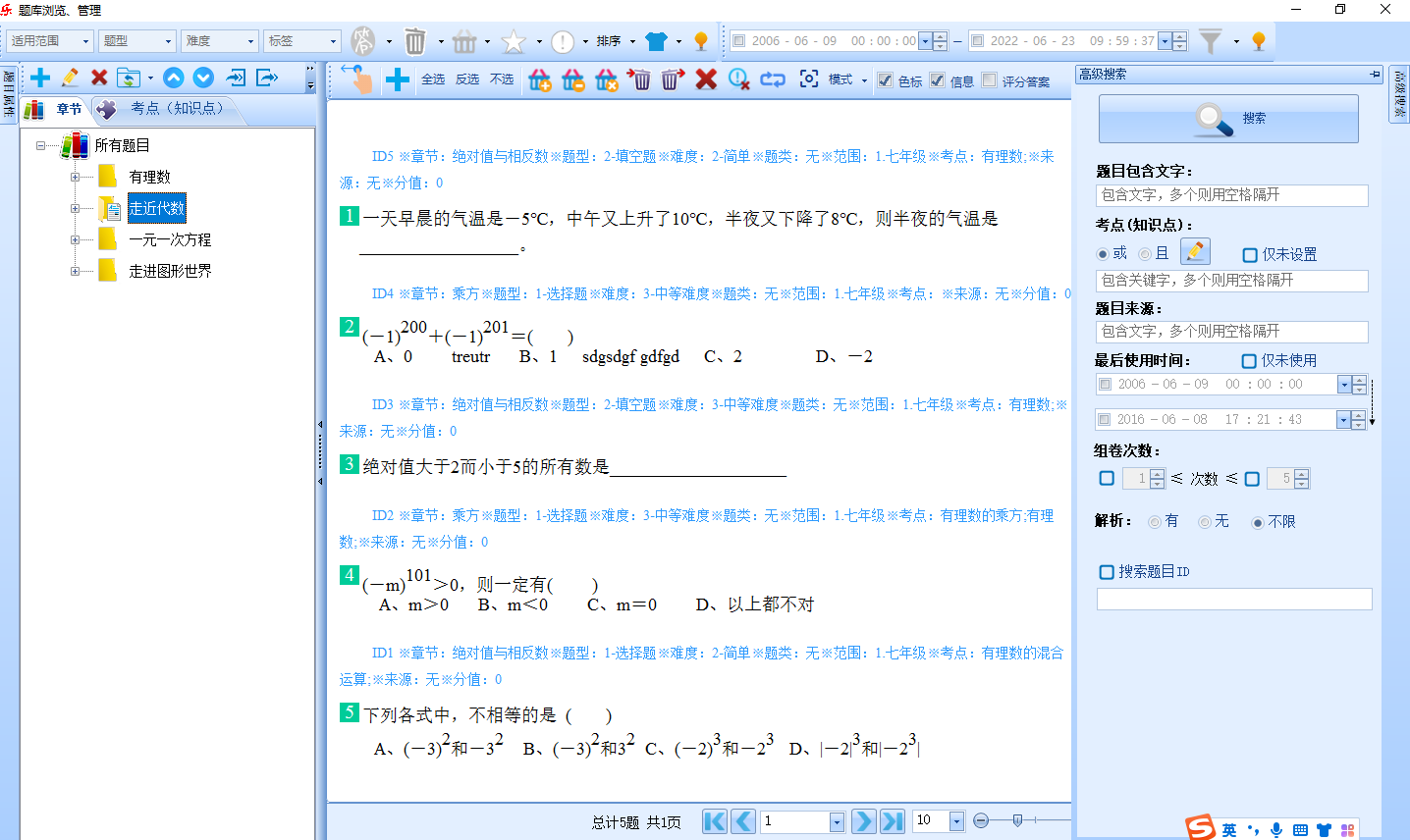 轻松教学题库系统 个人版截图2