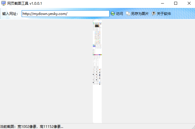 网页截图工具截图1