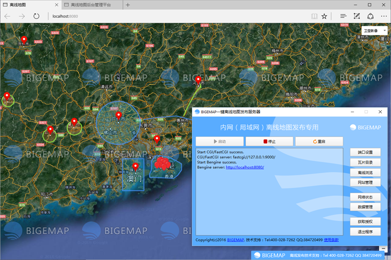 BIGEMAP一键离线地图发布服务器截图4