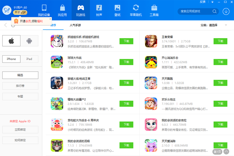 91助手截图3