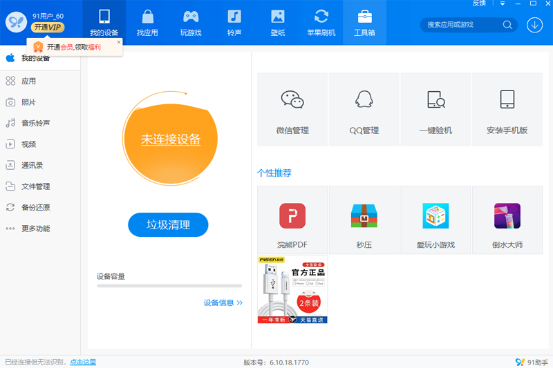 91助手截图2