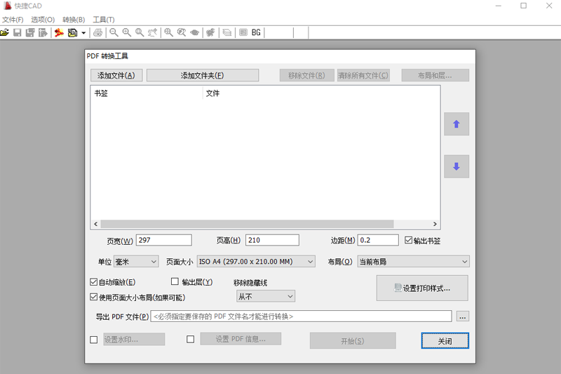 快捷CAD截图2