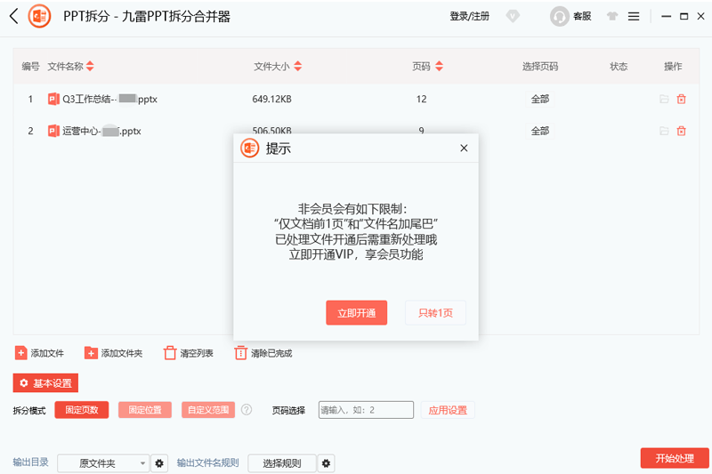 九雷PPT拆分合并器截图4
