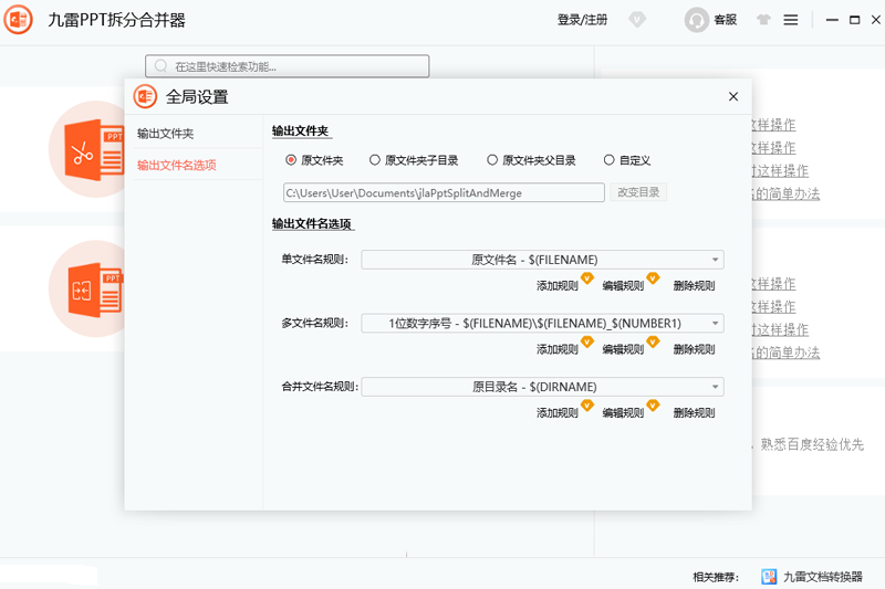 九雷PPT拆分合并器截图5