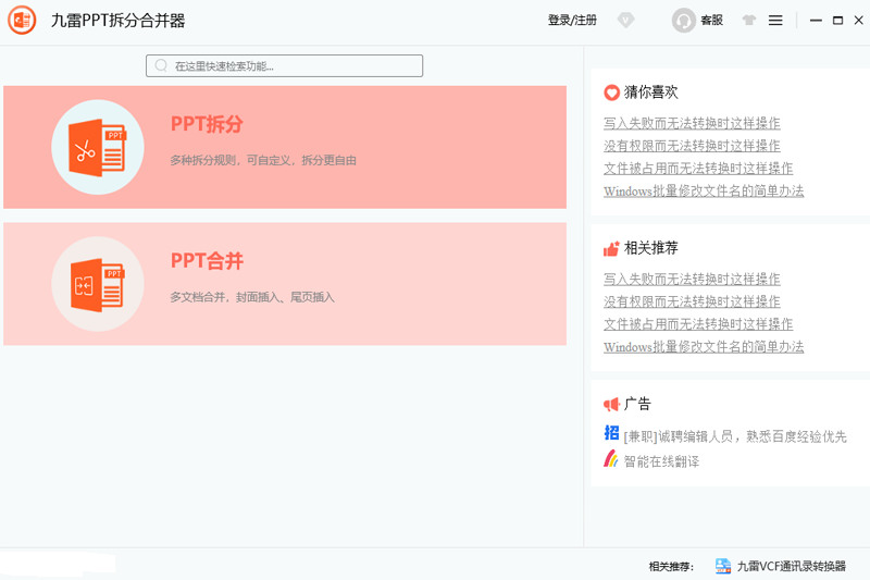 九雷PPT拆分合并器截图3