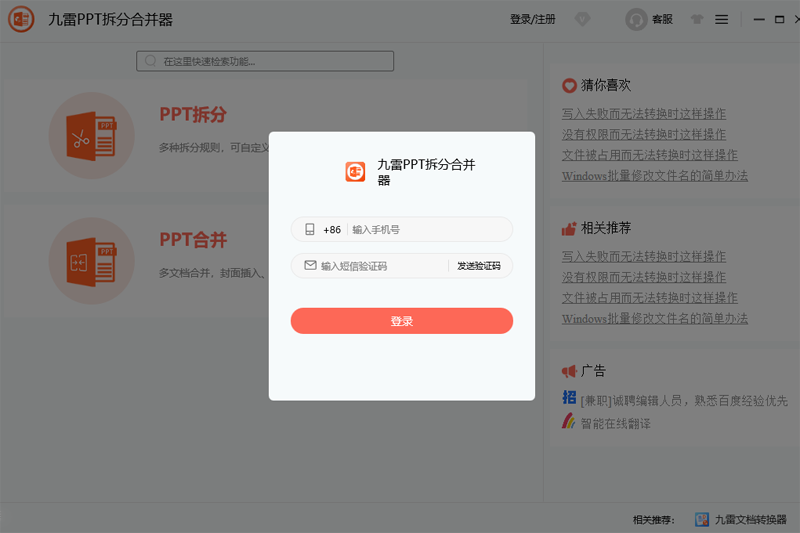 九雷PPT拆分合并器截图6