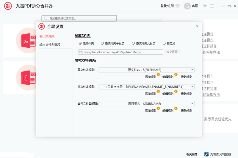 九雷PDF拆分合并器截图6