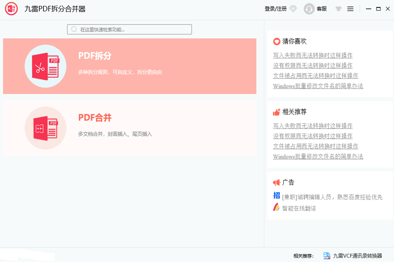 九雷PDF拆分合并器截图3