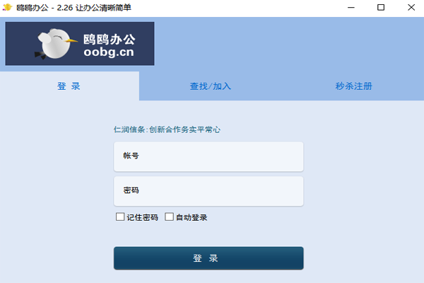 鸥鸥办公截图1