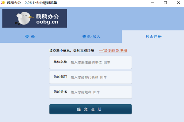鸥鸥办公截图2
