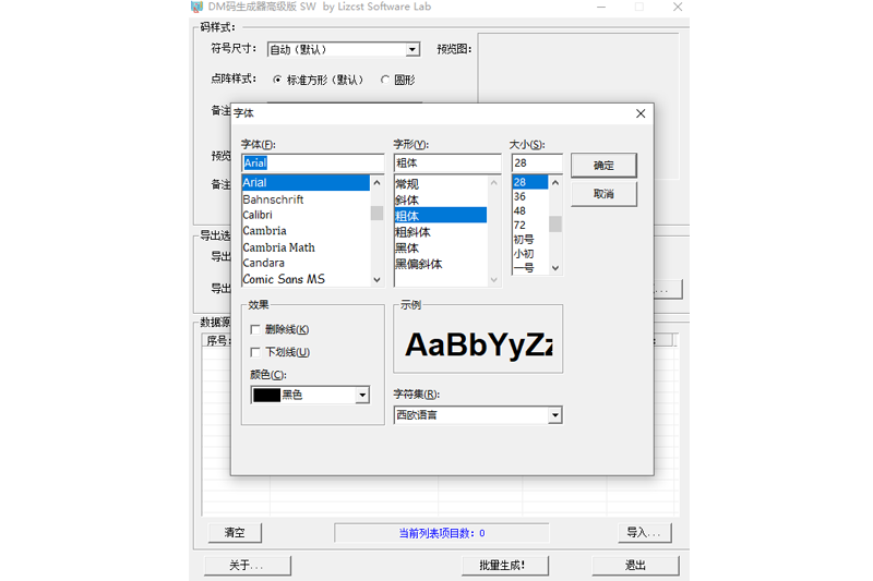 Data Matrix二维码生成器截图2
