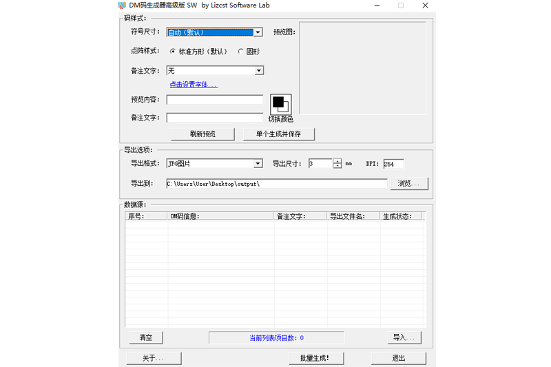 Data Matrix二维码生成器截图1