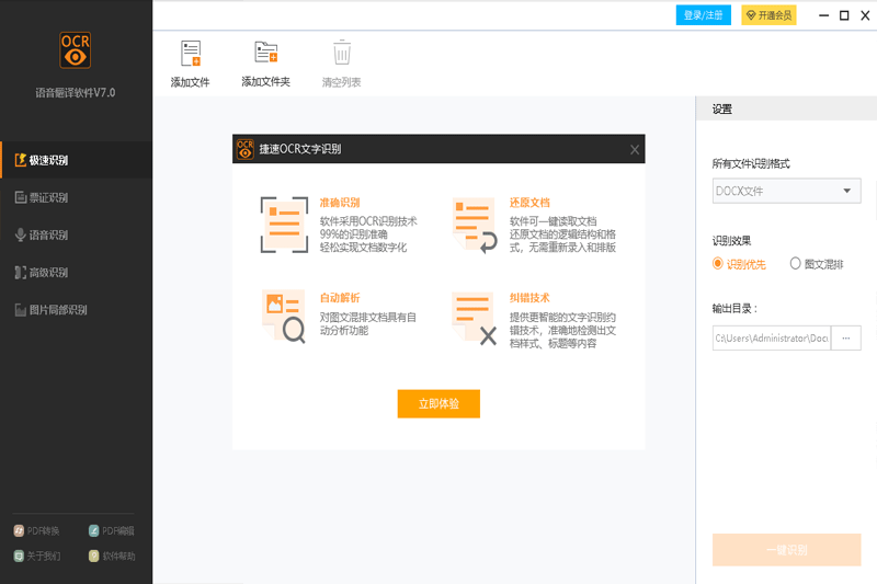 捷速语音翻译软件截图1