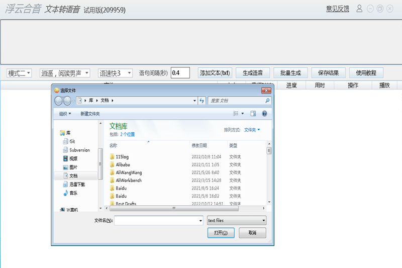 浮云文本转语音工具截图2