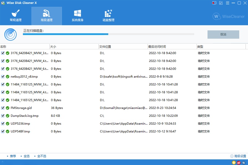 Wise Disk Cleaner截图6
