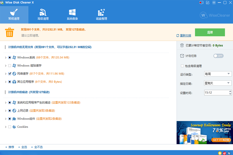 Wise Disk Cleaner截图4