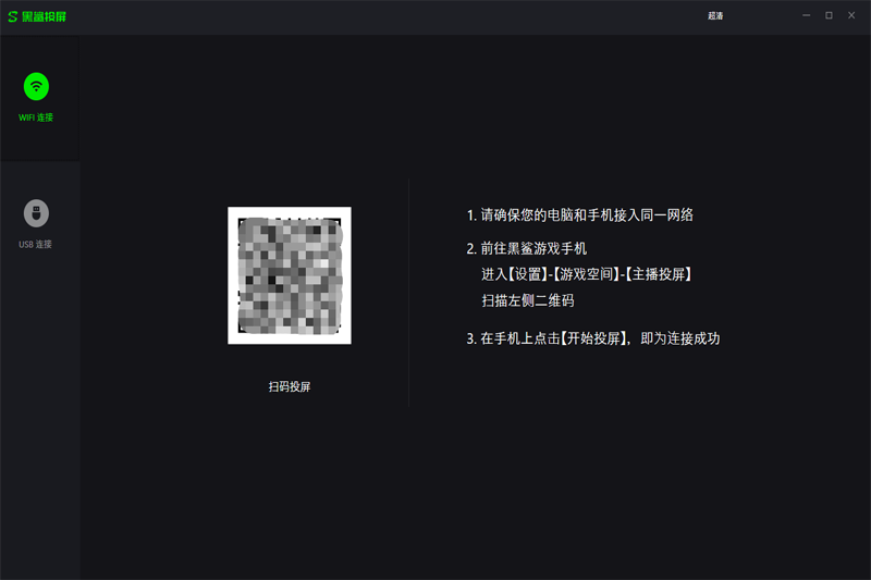 黑鲨投屏截图2