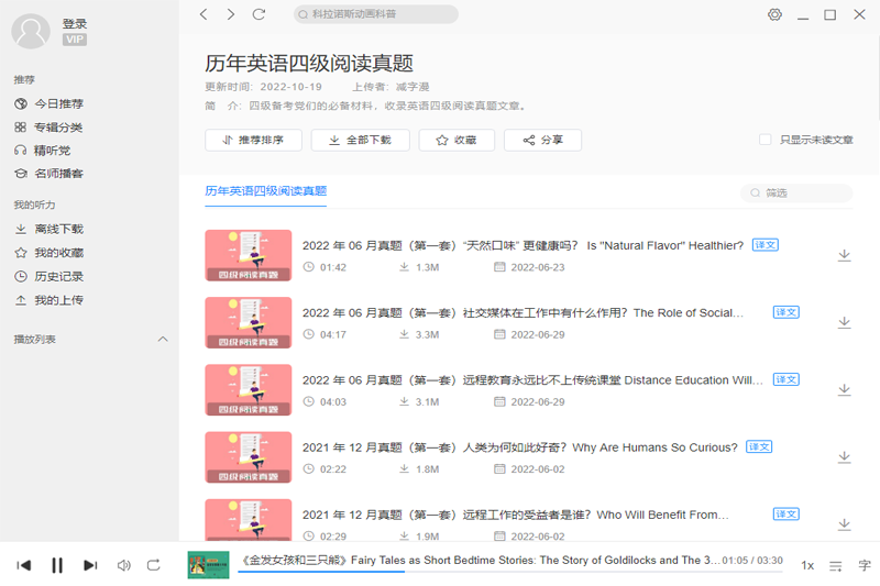 每日英语听力截图5