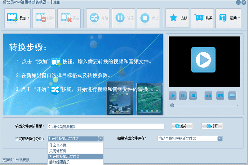 蒲公英iPad视频格式转换器截图1