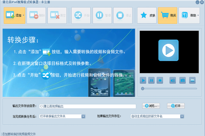 蒲公英iPad视频格式转换器截图3