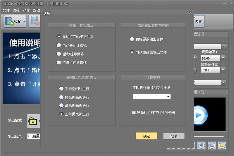 新星iPad视频格式转换器截图1