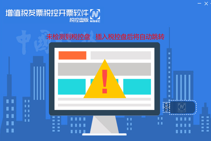 增值税发票税控开票软件截图1