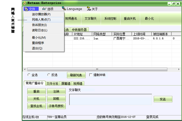 网络人远程控制软件 企业版截图1
