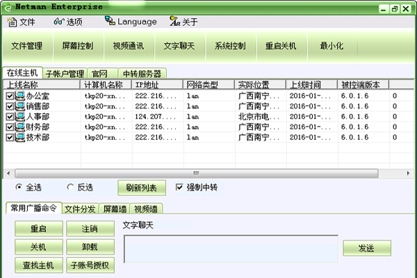 网络人远程控制软件 企业版截图3