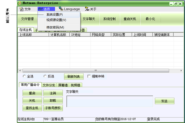 网络人远程控制软件 企业版截图2