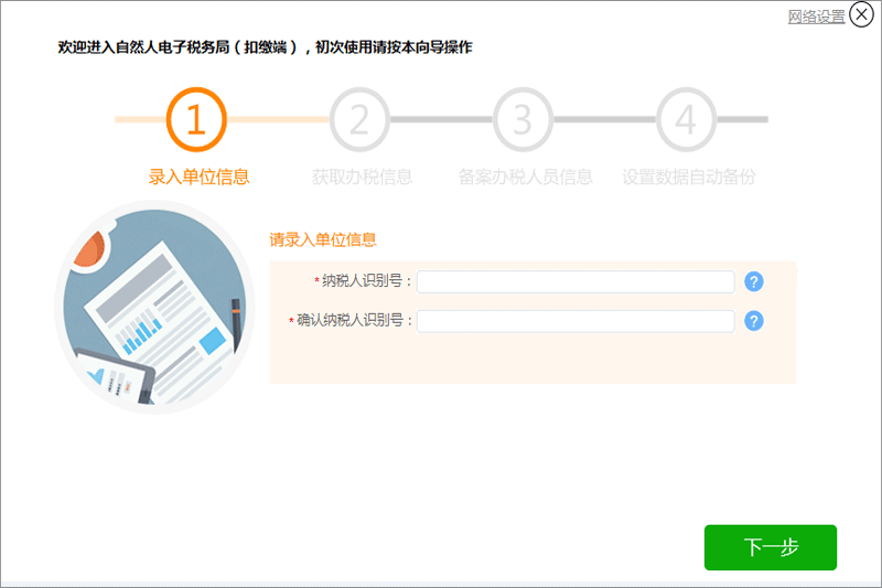 天津市自然人税收管理系统扣缴客户端截图2
