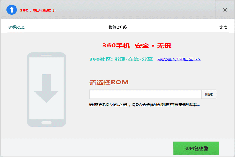 360手机升级助手截图1