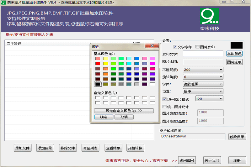 奈末图片批量加水印助手截图2