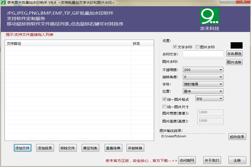 奈末图片批量加水印助手截图1